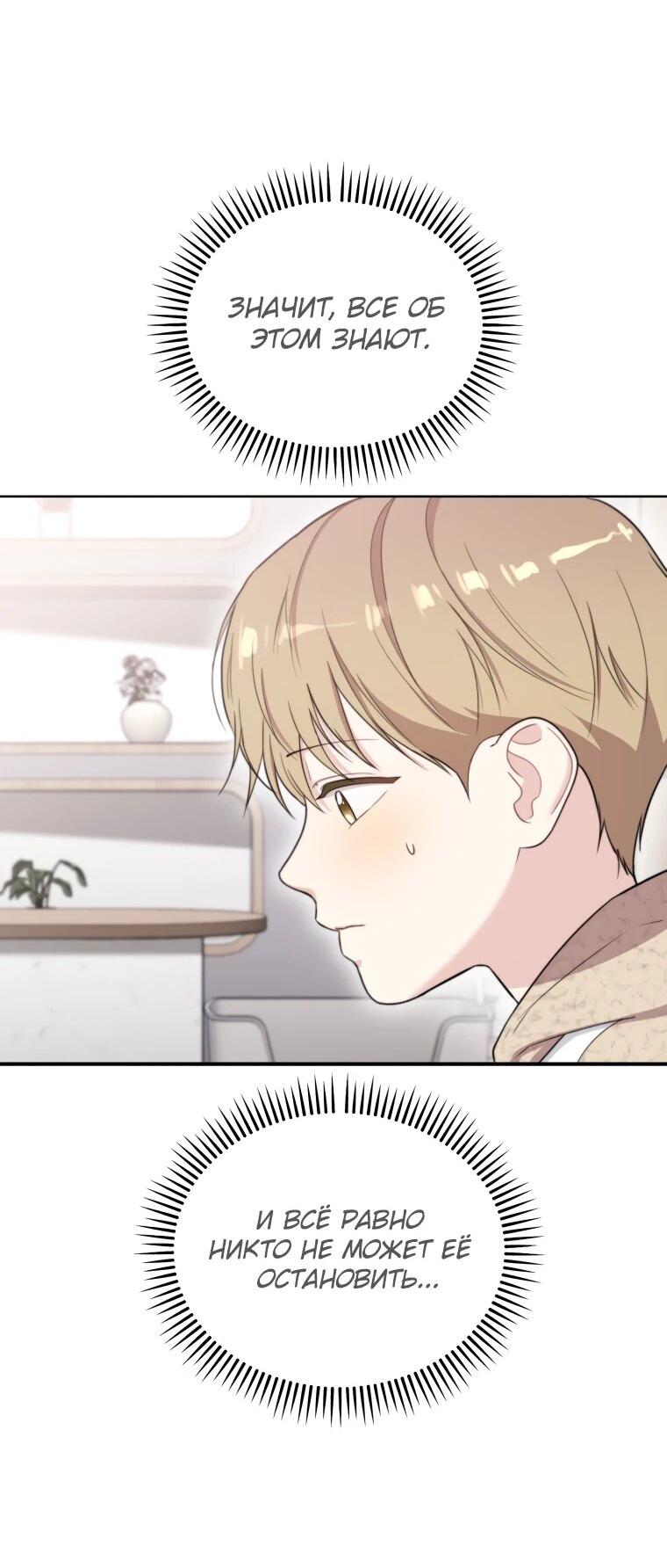 Манга Топ-звезда с рождения - Глава 48 Страница 38