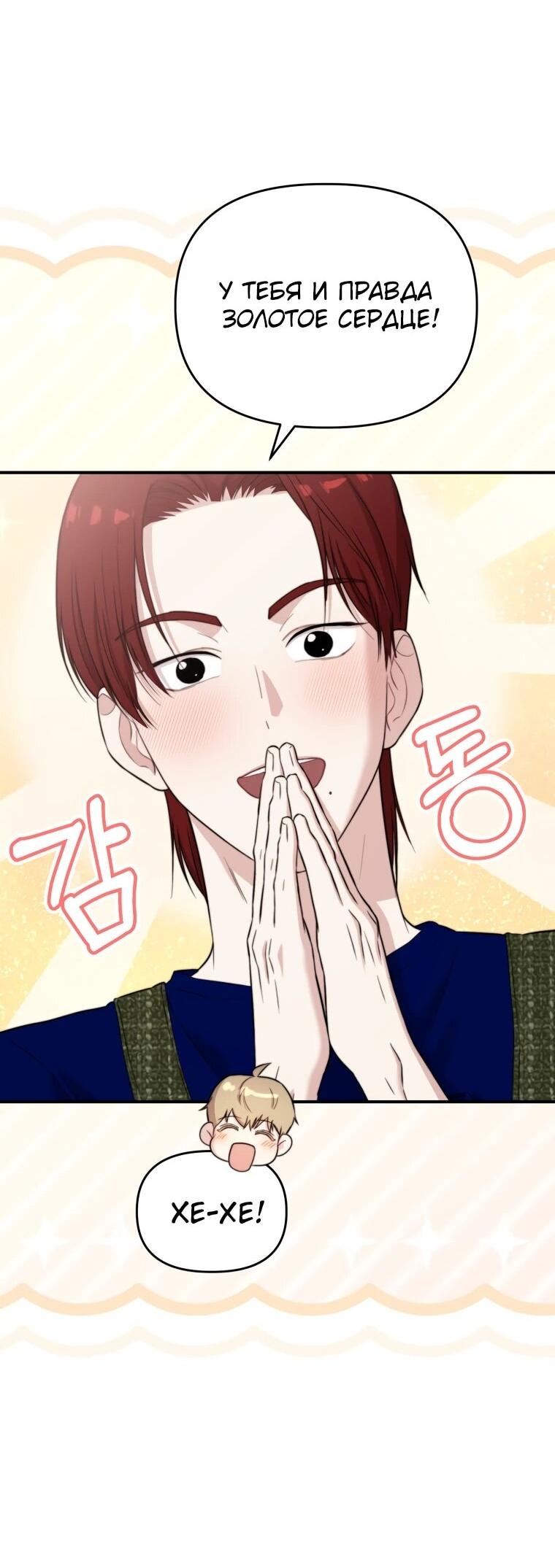 Манга Топ-звезда с рождения - Глава 48 Страница 44