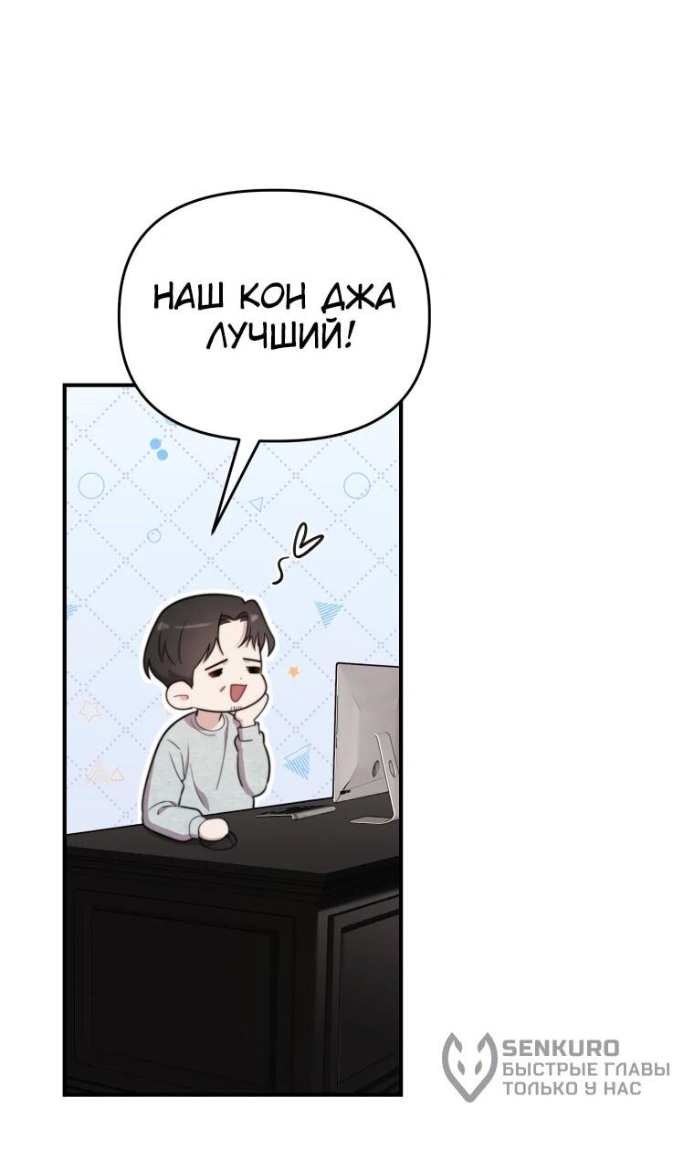 Манга Топ-звезда с рождения - Глава 48 Страница 58