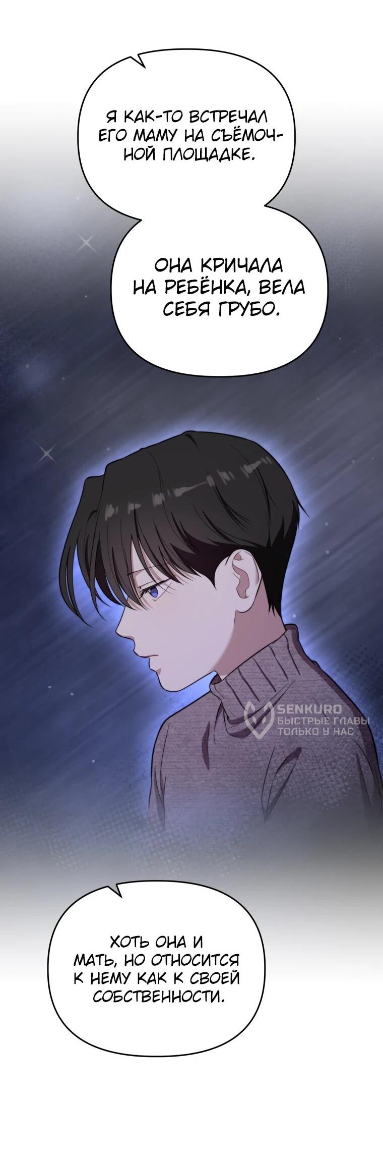 Манга Топ-звезда с рождения - Глава 48 Страница 37