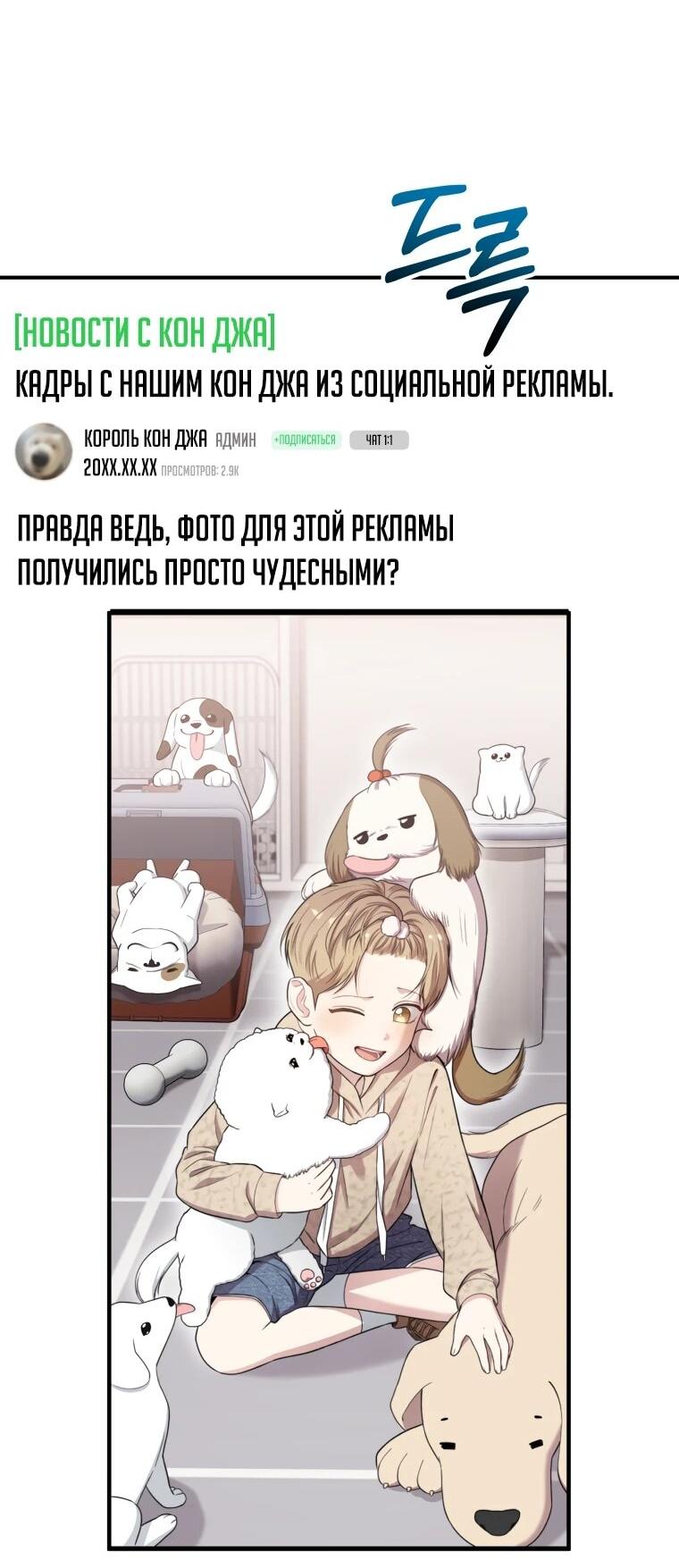 Манга Топ-звезда с рождения - Глава 48 Страница 54