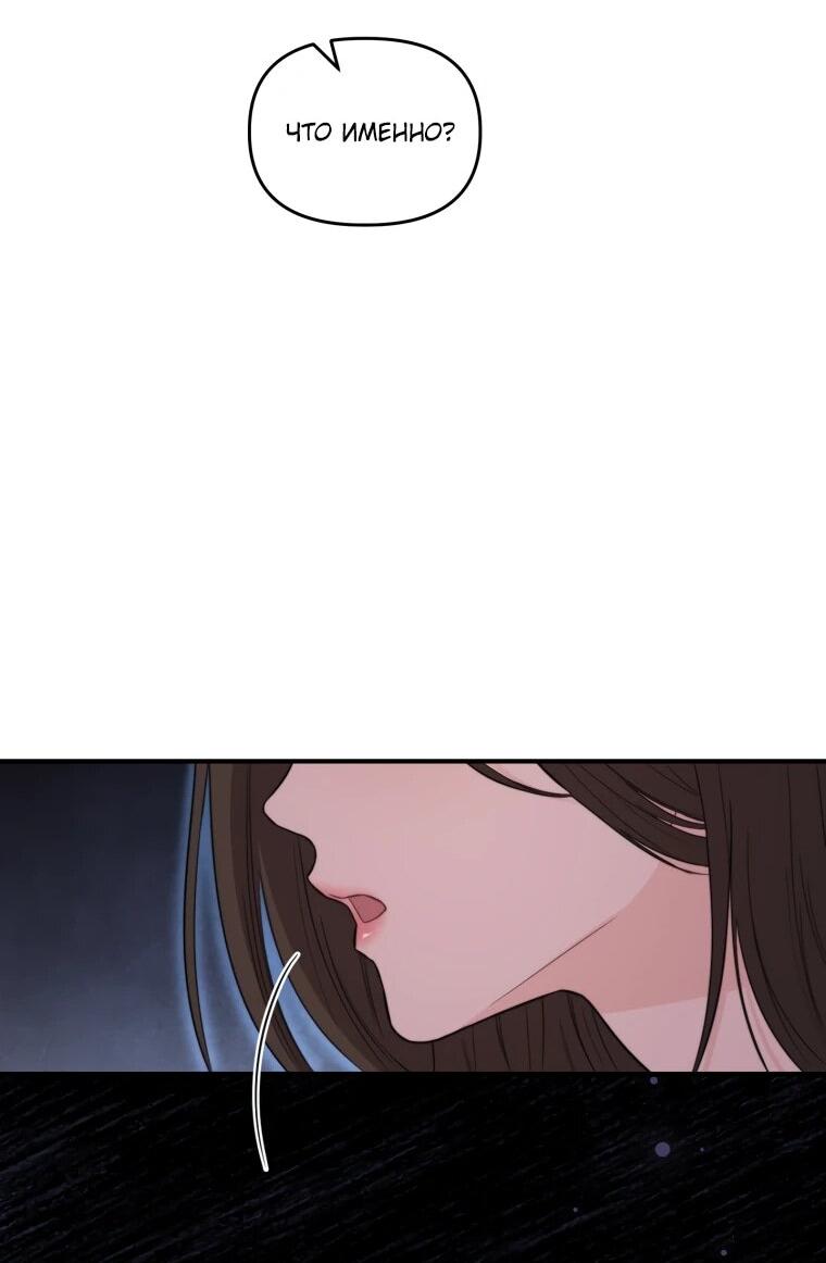 Манга Топ-звезда с рождения - Глава 48 Страница 70