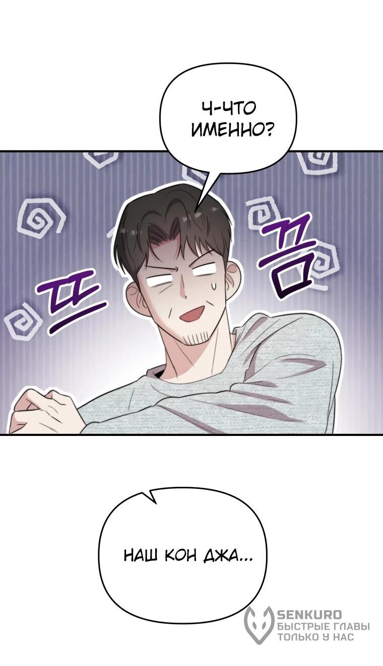 Манга Топ-звезда с рождения - Глава 48 Страница 77