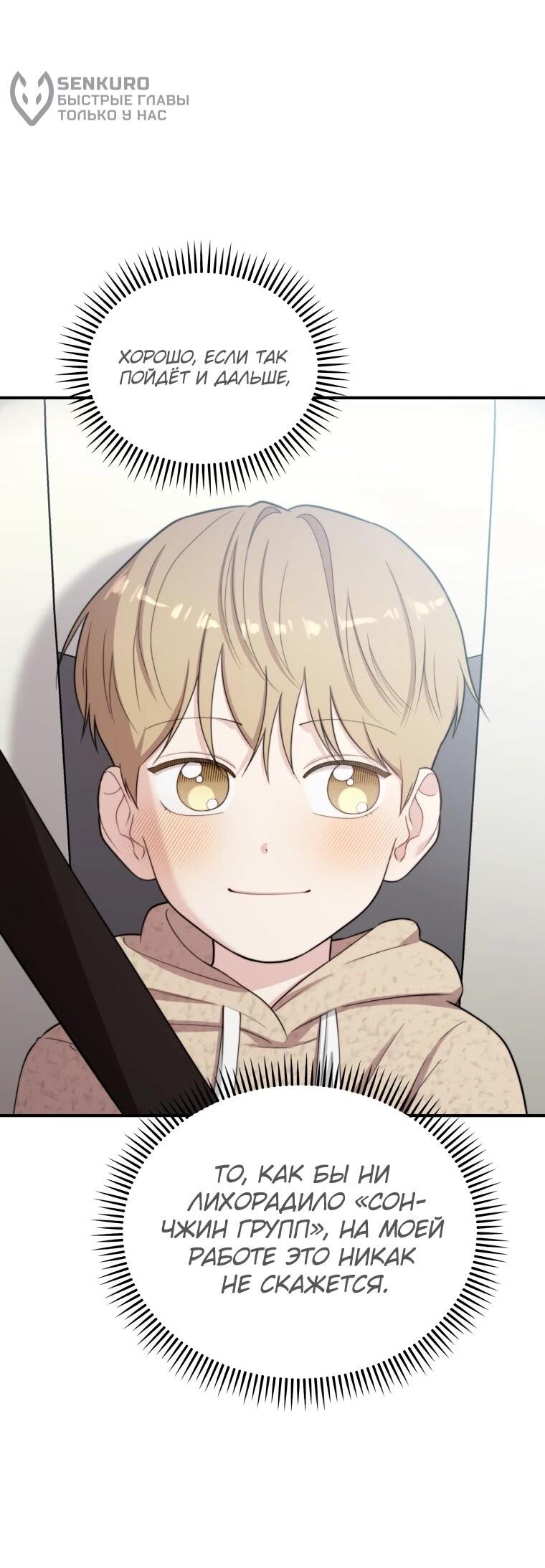 Манга Топ-звезда с рождения - Глава 48 Страница 6