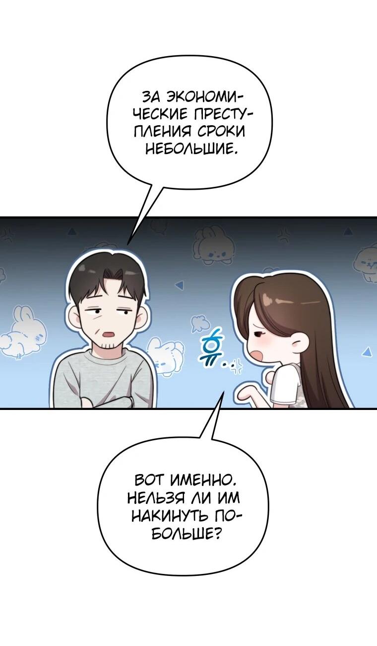 Манга Топ-звезда с рождения - Глава 48 Страница 67