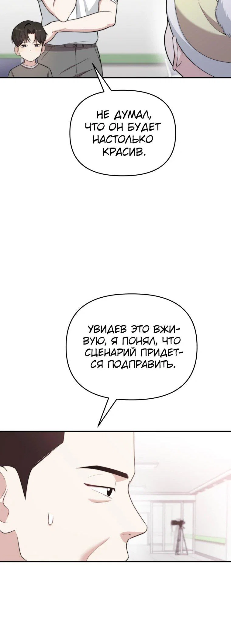 Манга Топ-звезда с рождения - Глава 47 Страница 26