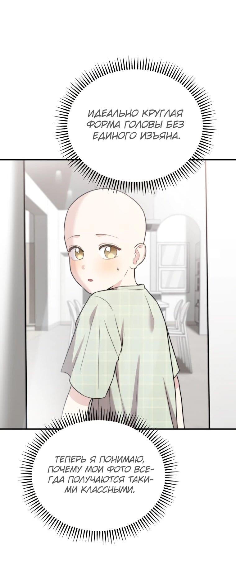 Манга Топ-звезда с рождения - Глава 47 Страница 4