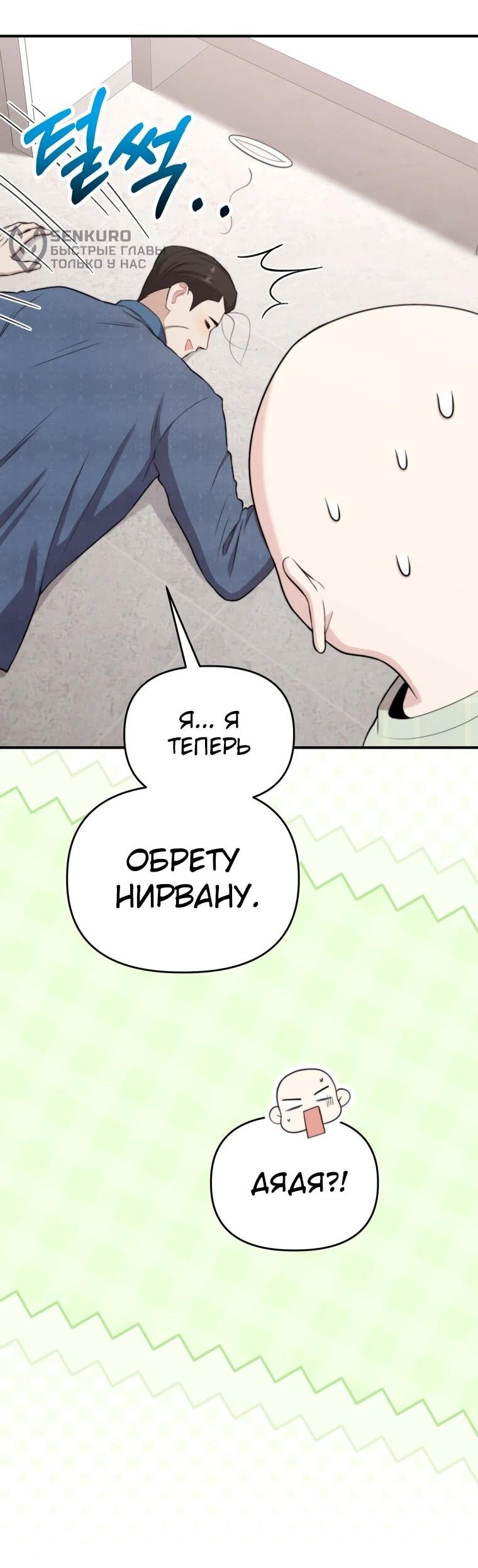 Манга Топ-звезда с рождения - Глава 47 Страница 13