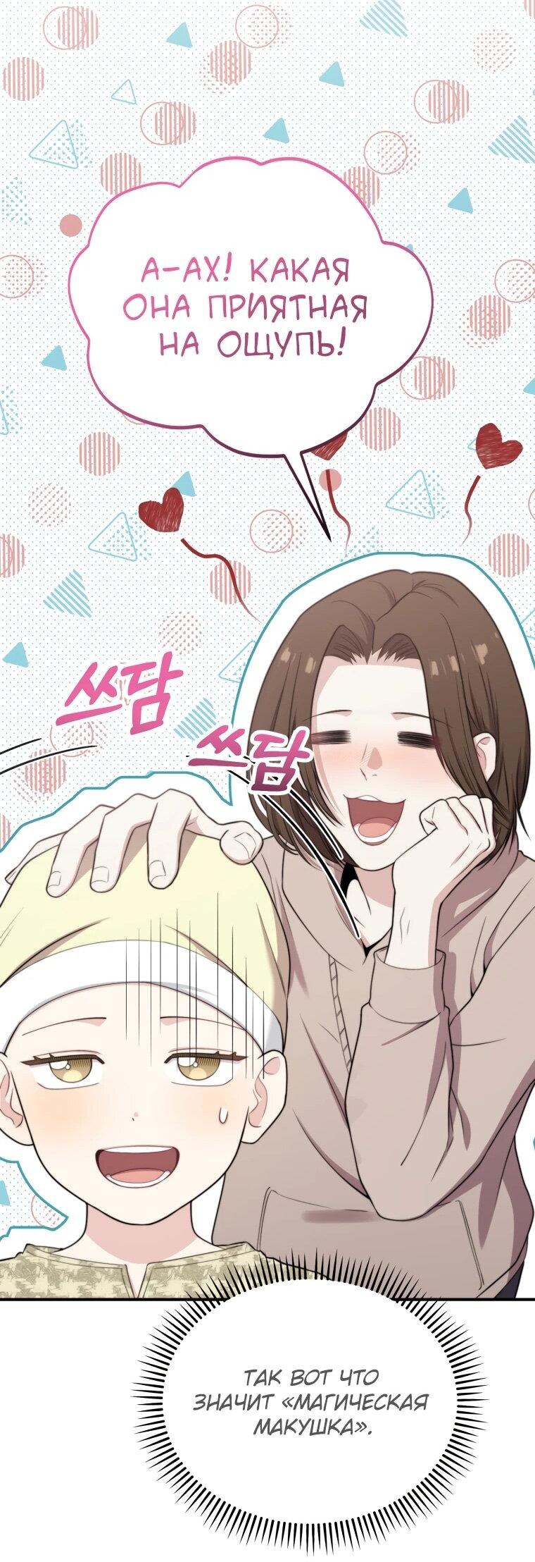 Манга Топ-звезда с рождения - Глава 47 Страница 59