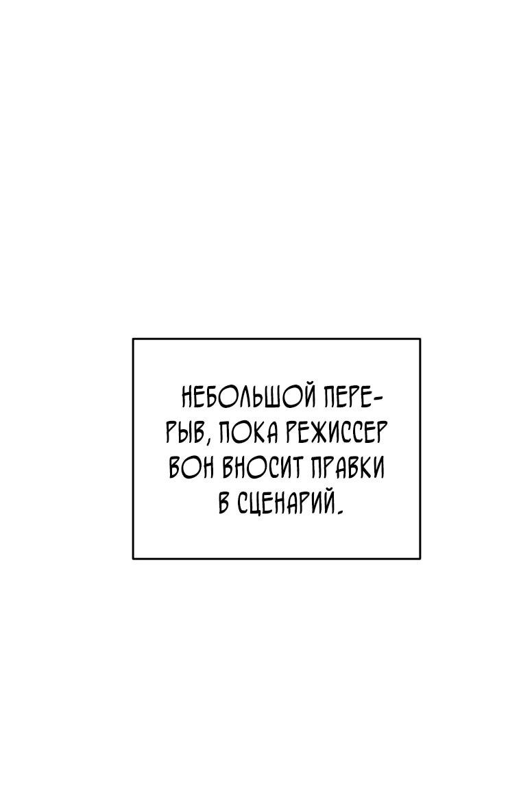 Манга Топ-звезда с рождения - Глава 47 Страница 37