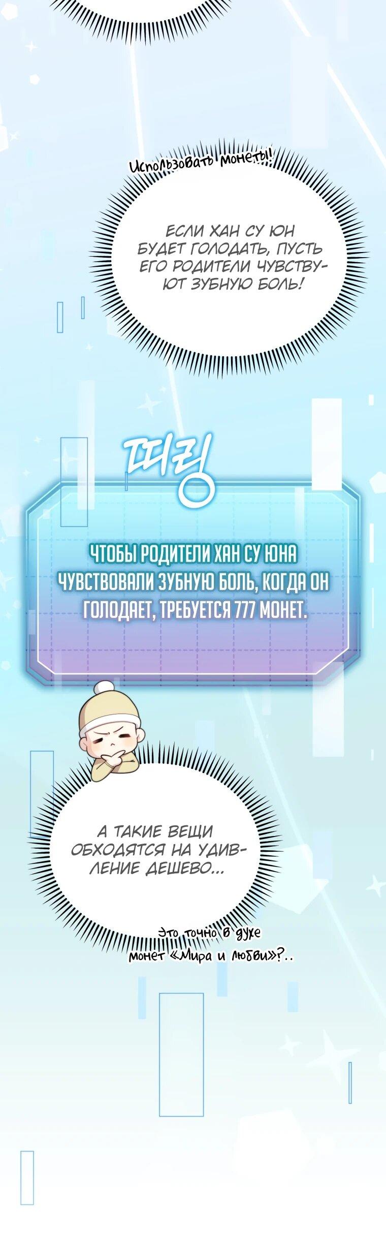 Манга Топ-звезда с рождения - Глава 47 Страница 53