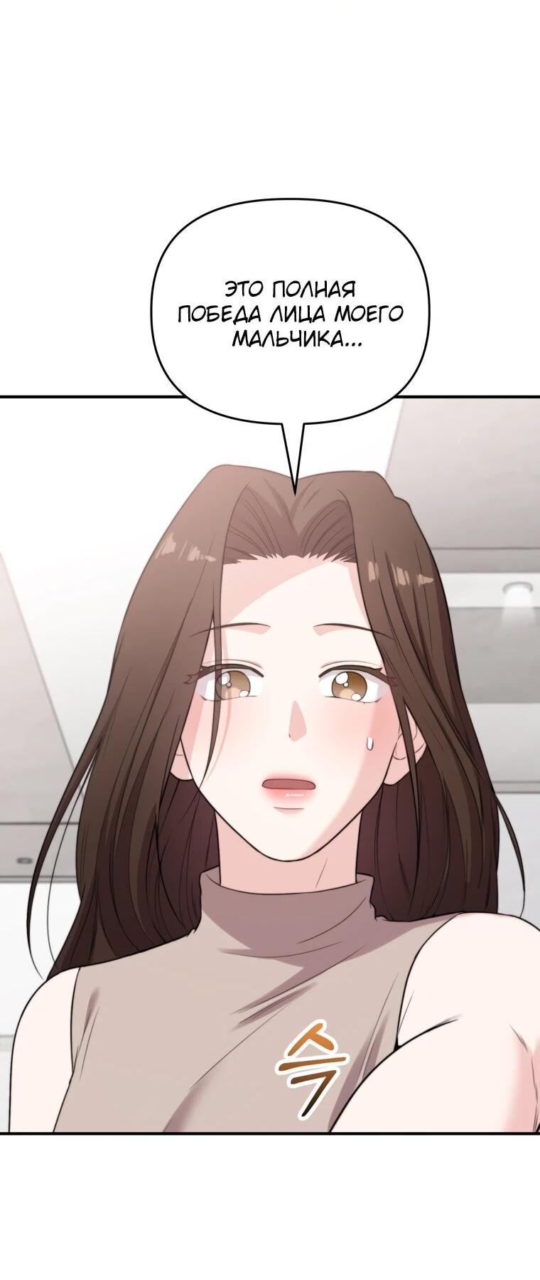 Манга Топ-звезда с рождения - Глава 47 Страница 14