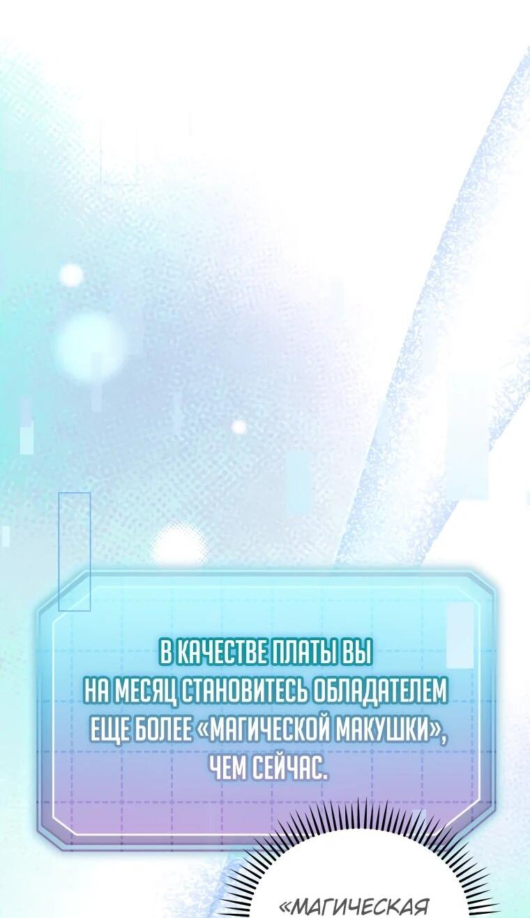 Манга Топ-звезда с рождения - Глава 47 Страница 54