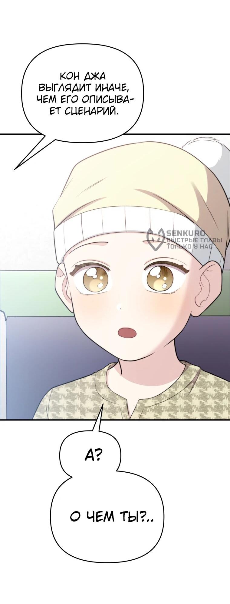 Манга Топ-звезда с рождения - Глава 47 Страница 29