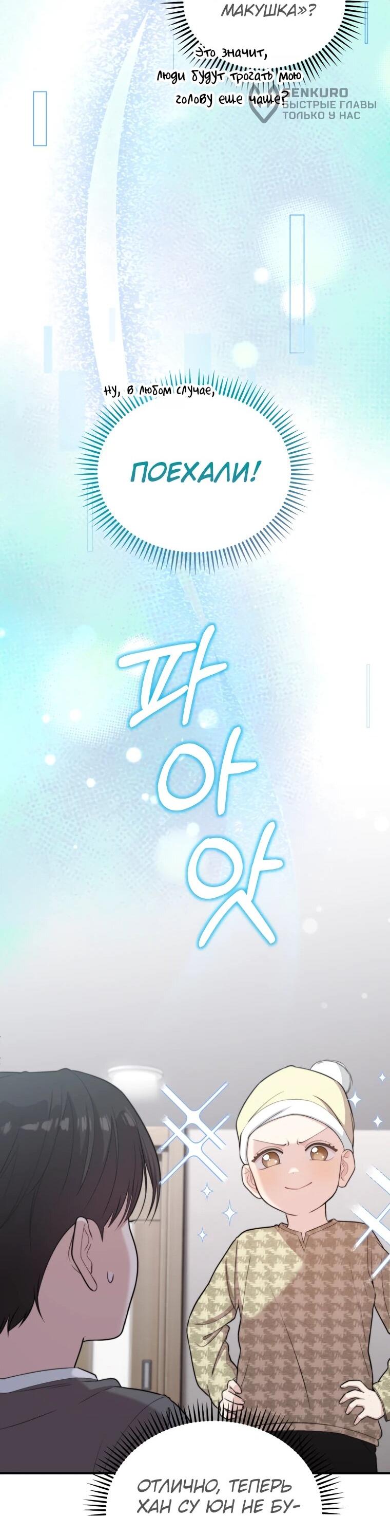 Манга Топ-звезда с рождения - Глава 47 Страница 55