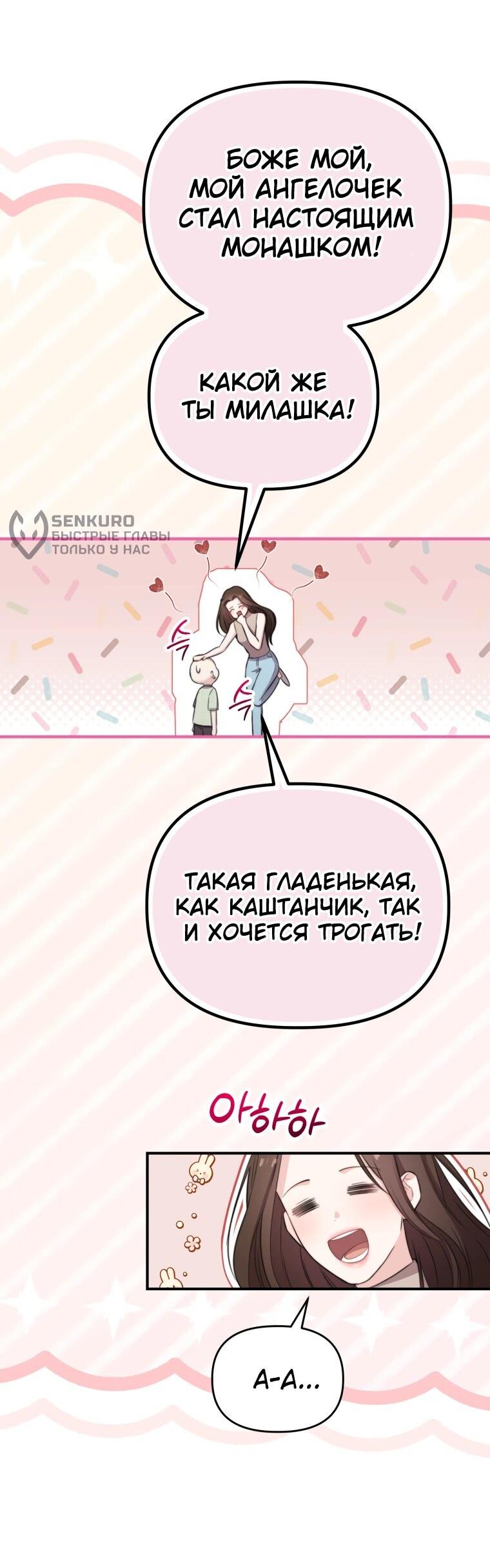 Манга Топ-звезда с рождения - Глава 47 Страница 17