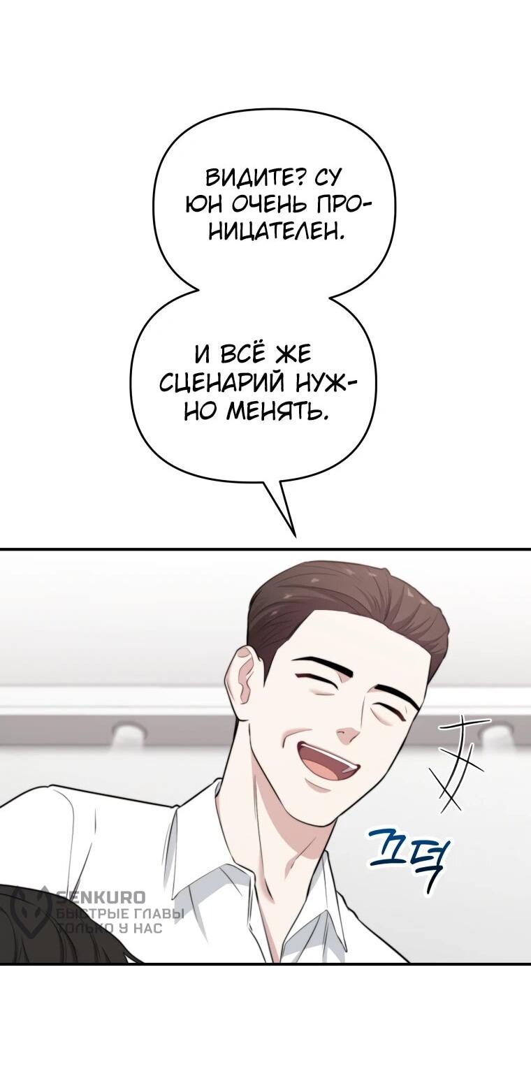 Манга Топ-звезда с рождения - Глава 47 Страница 33
