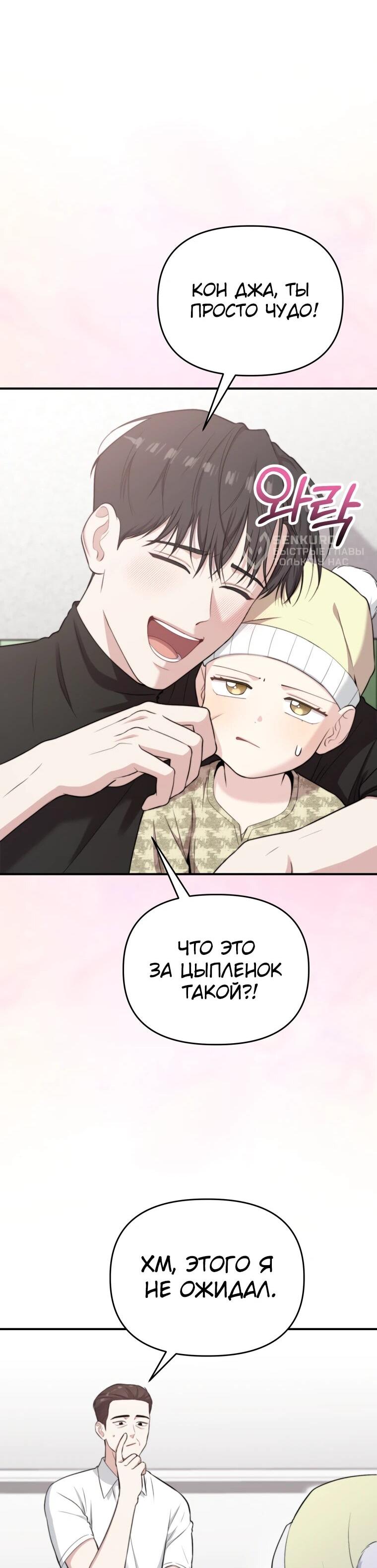 Манга Топ-звезда с рождения - Глава 47 Страница 25
