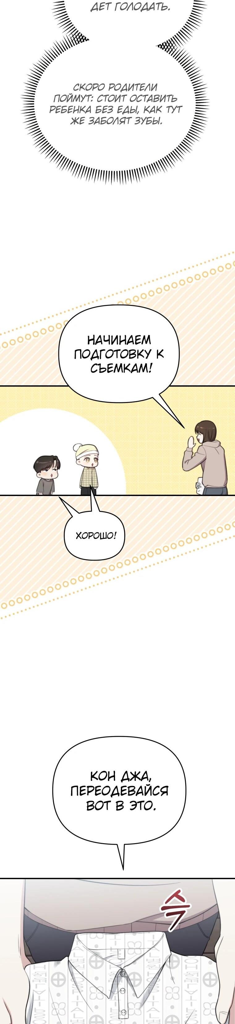 Манга Топ-звезда с рождения - Глава 47 Страница 56