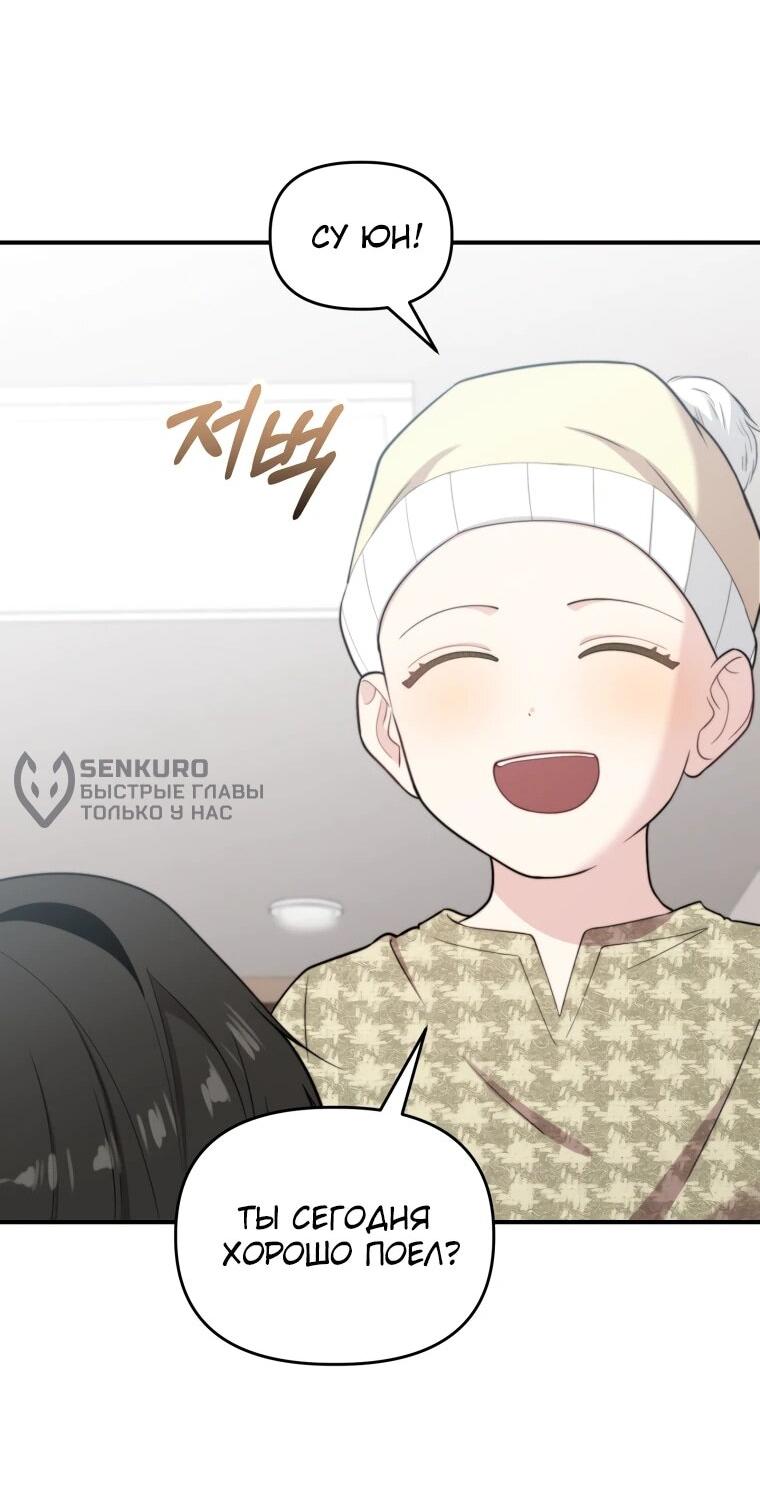 Манга Топ-звезда с рождения - Глава 47 Страница 38