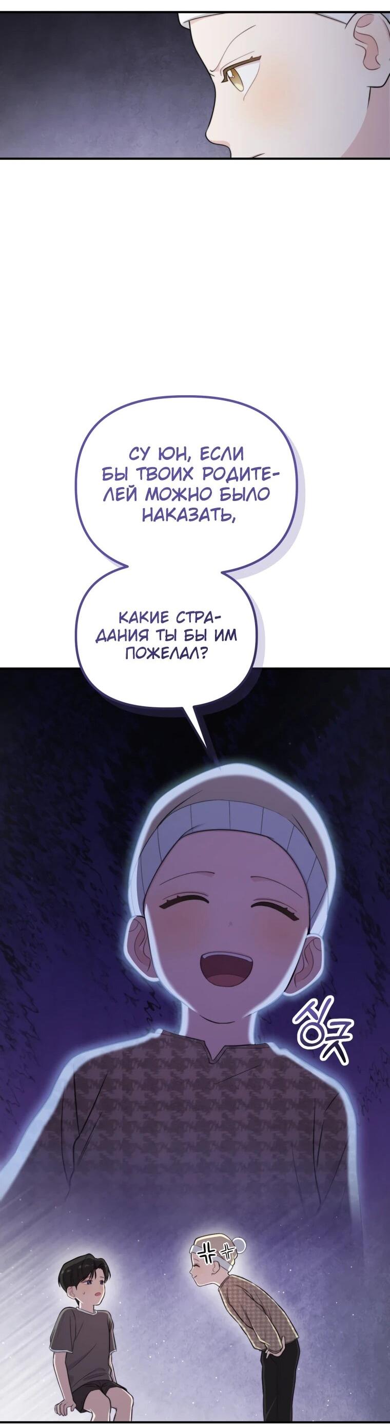 Манга Топ-звезда с рождения - Глава 47 Страница 44