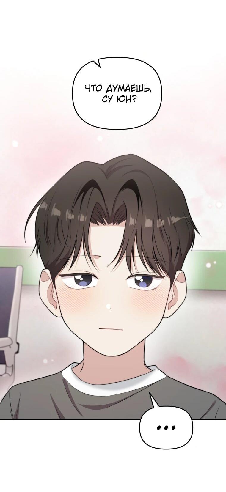 Манга Топ-звезда с рождения - Глава 47 Страница 27