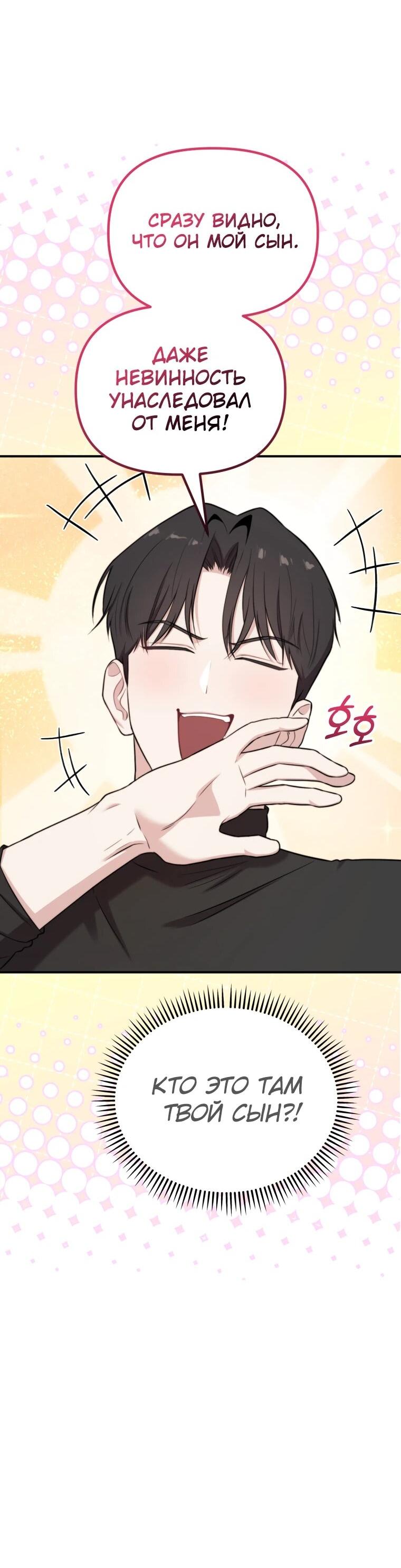 Манга Топ-звезда с рождения - Глава 47 Страница 36