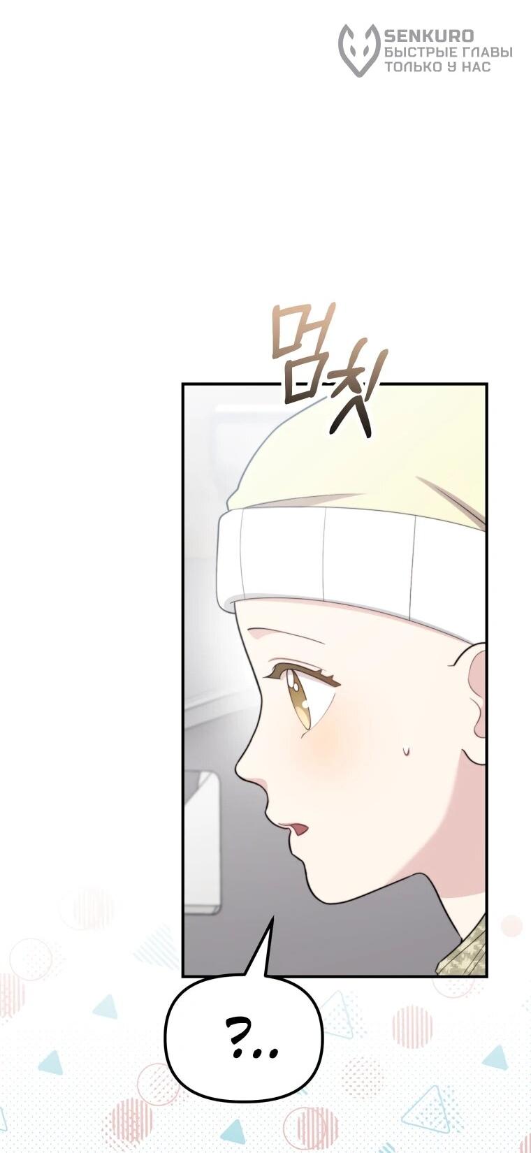 Манга Топ-звезда с рождения - Глава 47 Страница 58