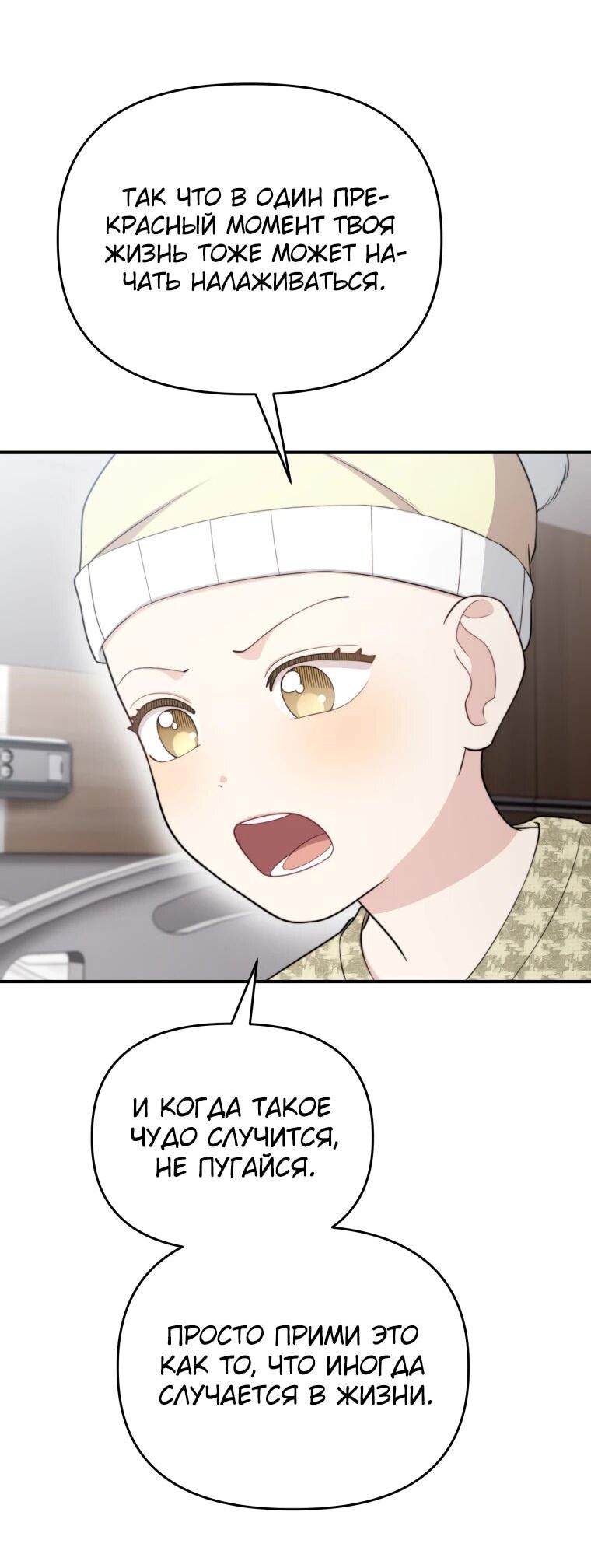 Манга Топ-звезда с рождения - Глава 47 Страница 49