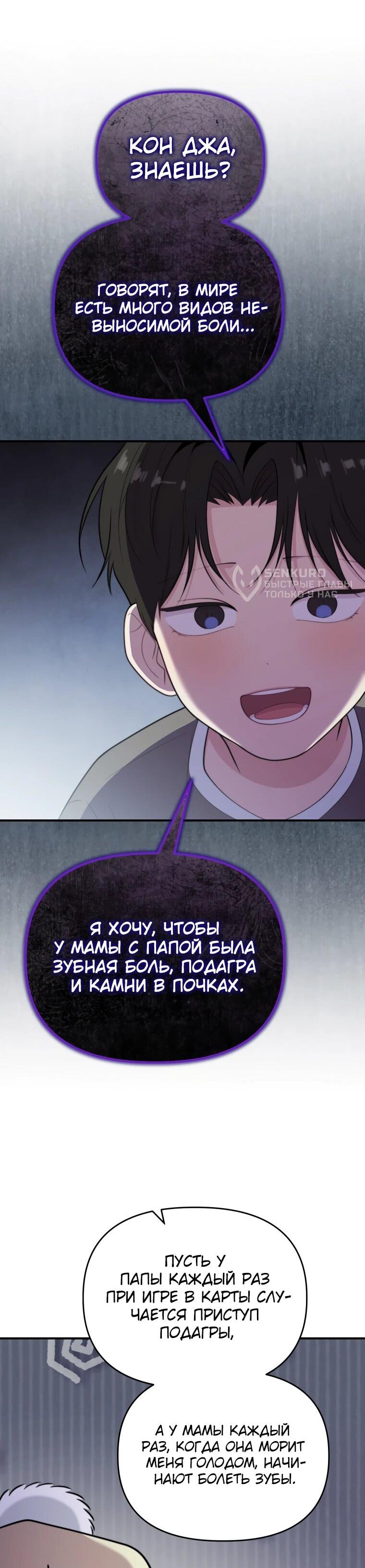 Манга Топ-звезда с рождения - Глава 47 Страница 46