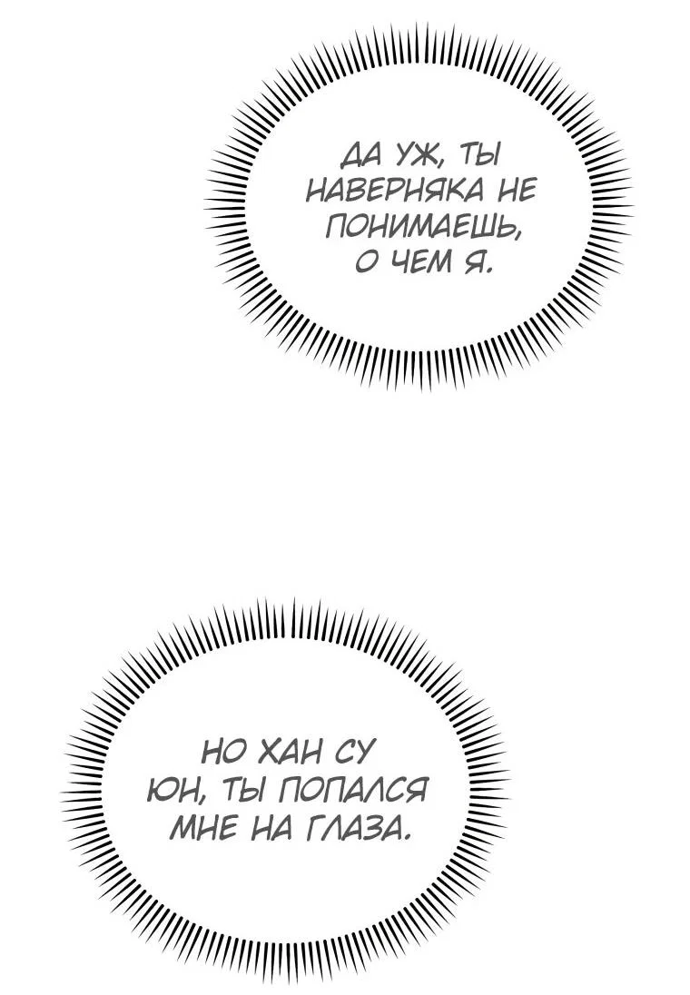 Манга Топ-звезда с рождения - Глава 47 Страница 51