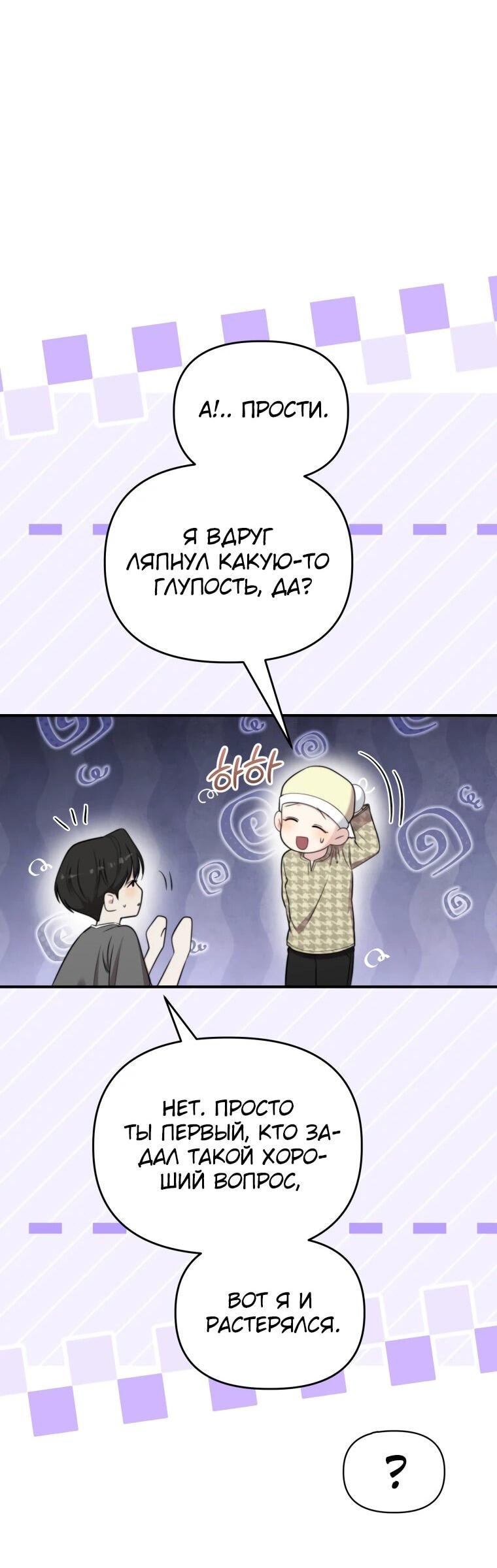 Манга Топ-звезда с рождения - Глава 47 Страница 45