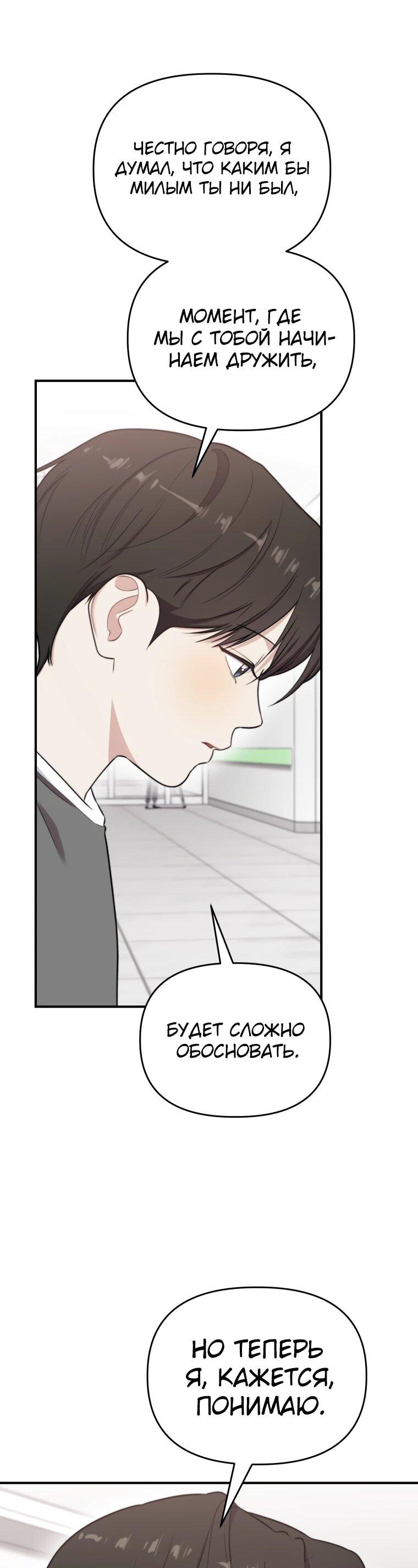 Манга Топ-звезда с рождения - Глава 47 Страница 30