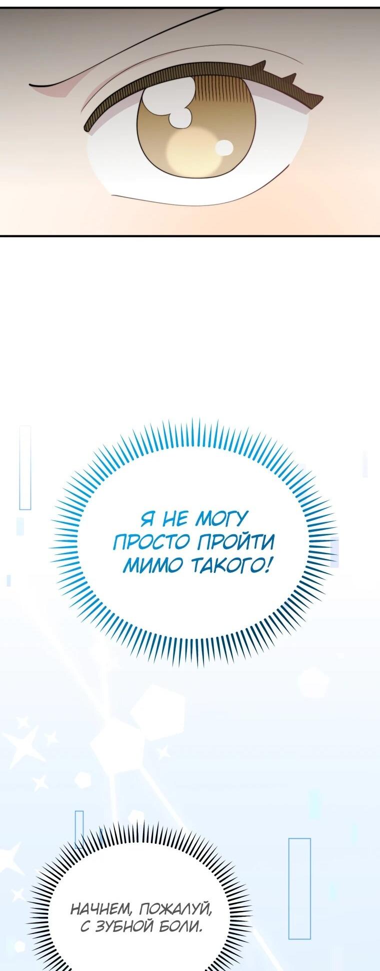 Манга Топ-звезда с рождения - Глава 47 Страница 52