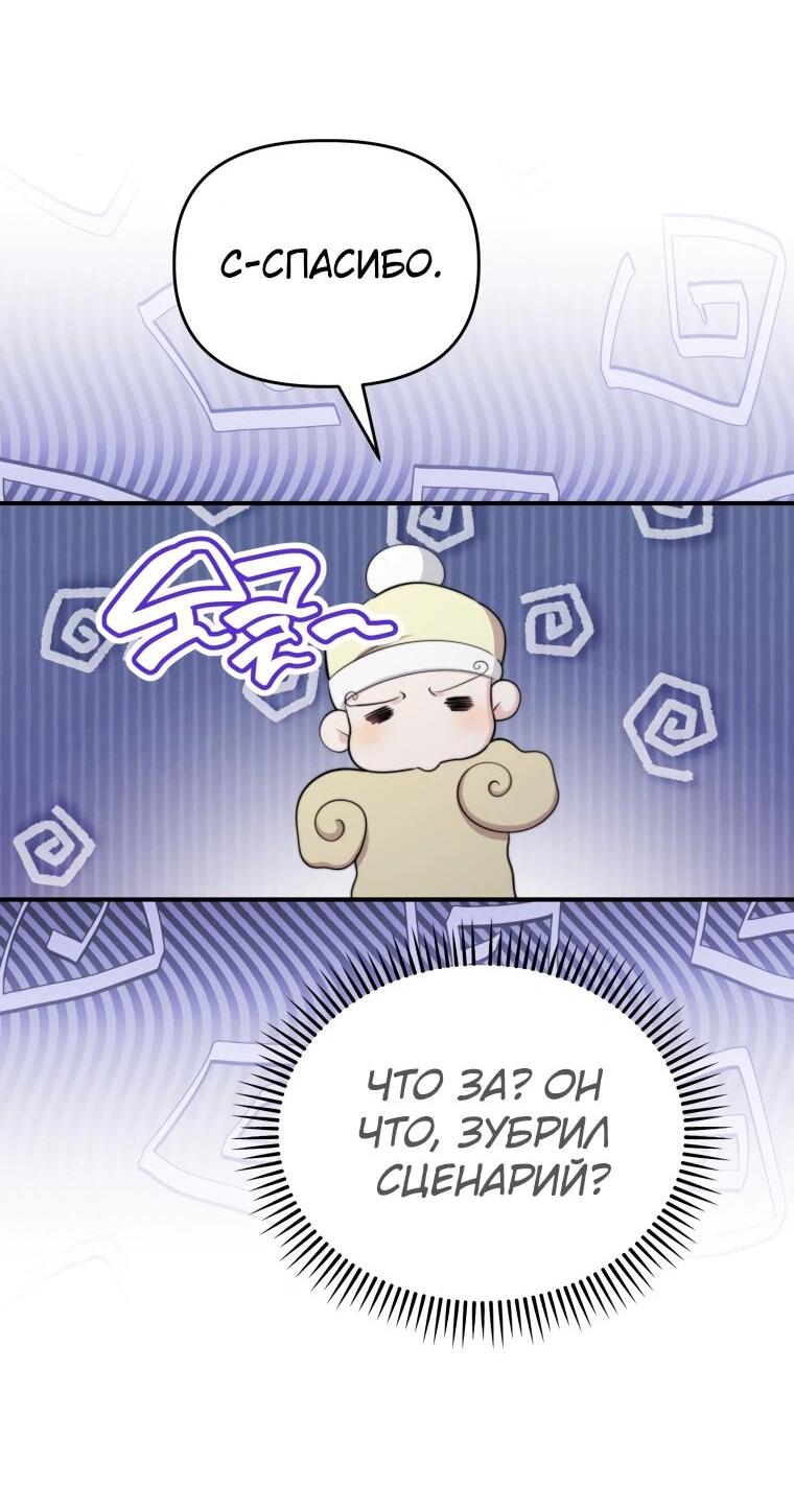 Манга Топ-звезда с рождения - Глава 47 Страница 32