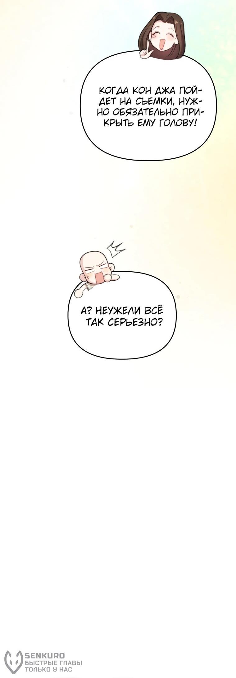 Манга Топ-звезда с рождения - Глава 47 Страница 20