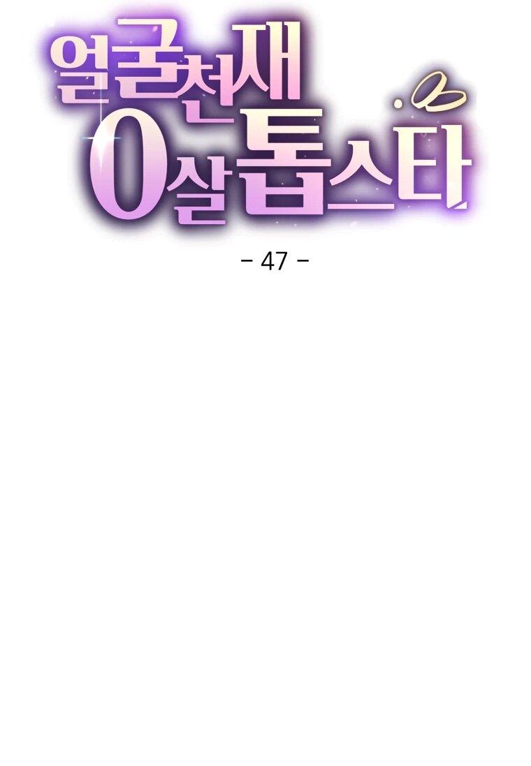 Манга Топ-звезда с рождения - Глава 47 Страница 21