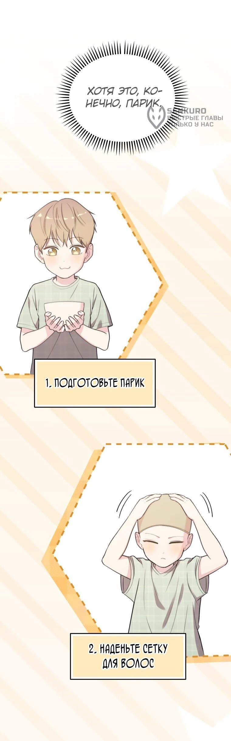 Манга Топ-звезда с рождения - Глава 47 Страница 5