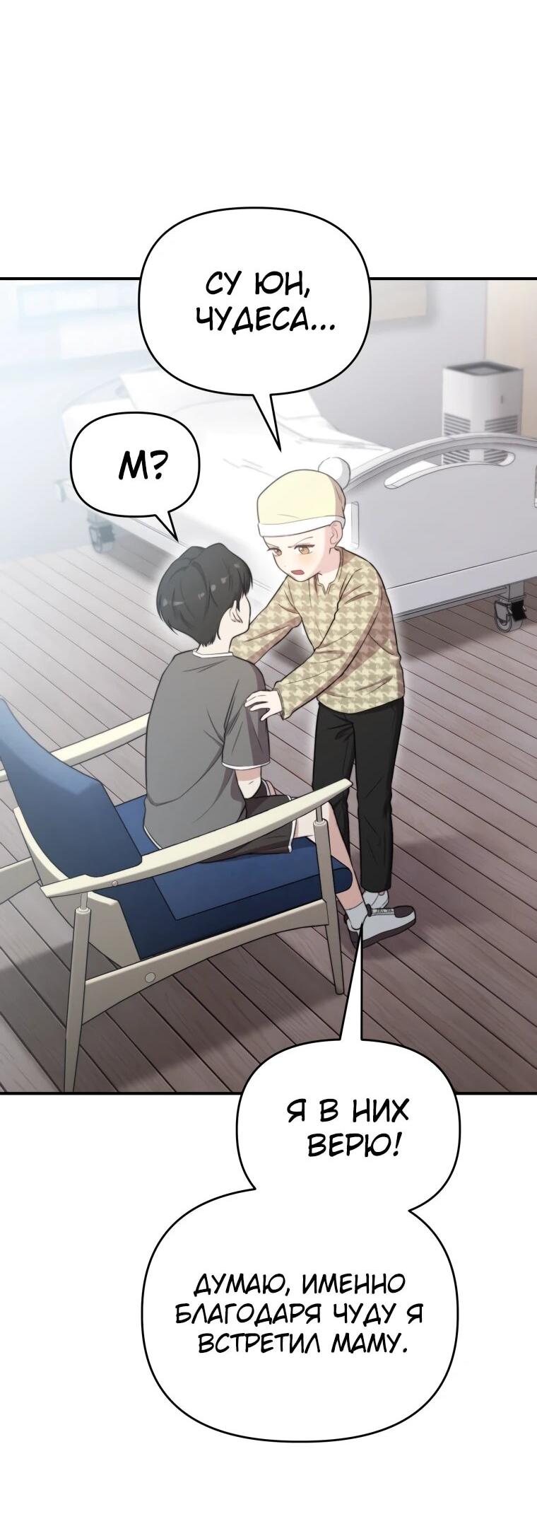 Манга Топ-звезда с рождения - Глава 47 Страница 48