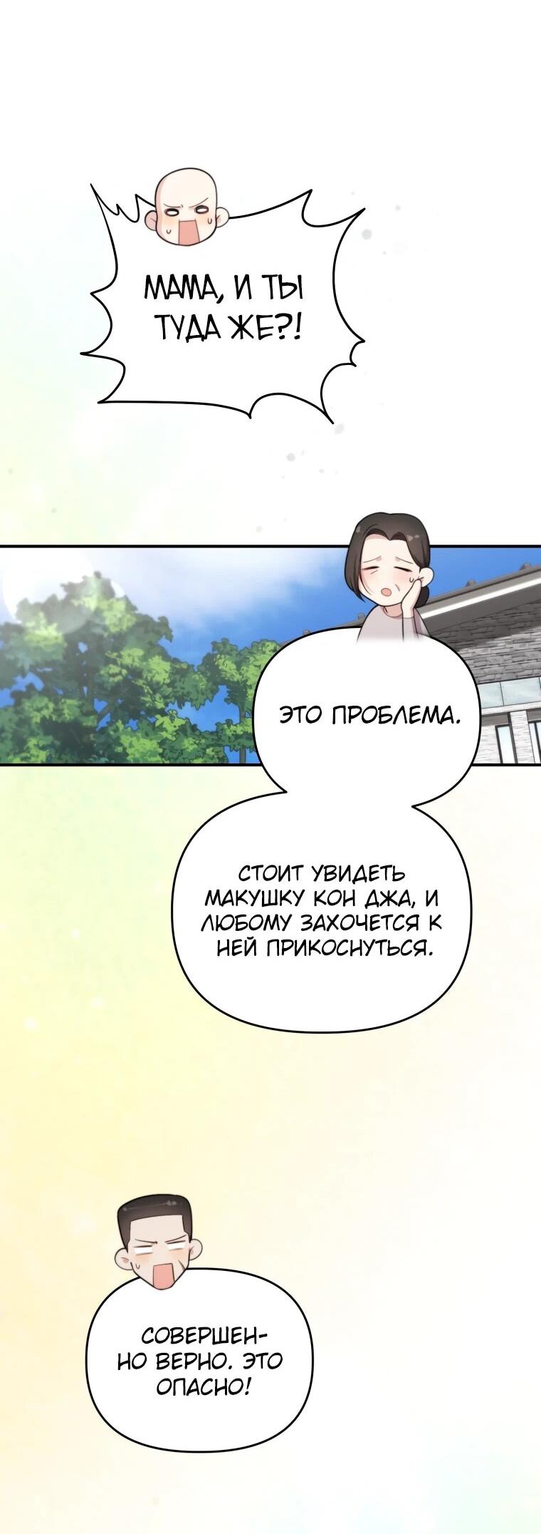 Манга Топ-звезда с рождения - Глава 47 Страница 19