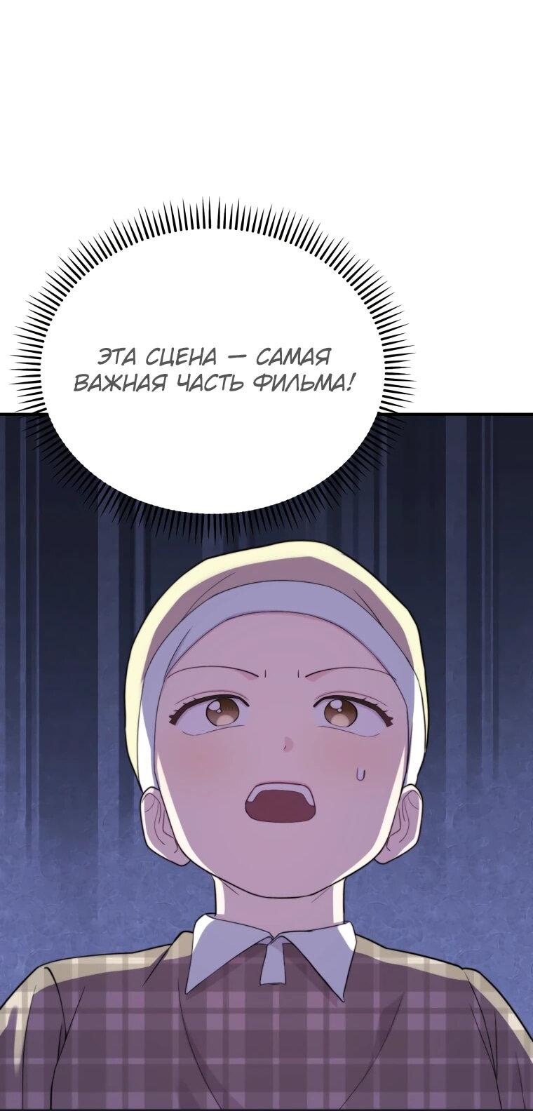 Манга Топ-звезда с рождения - Глава 50 Страница 50