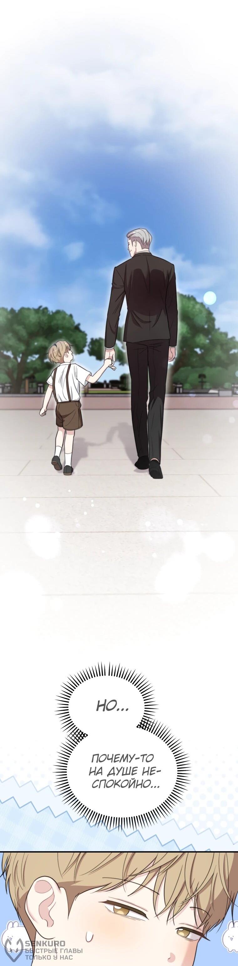 Манга Топ-звезда с рождения - Глава 50 Страница 20