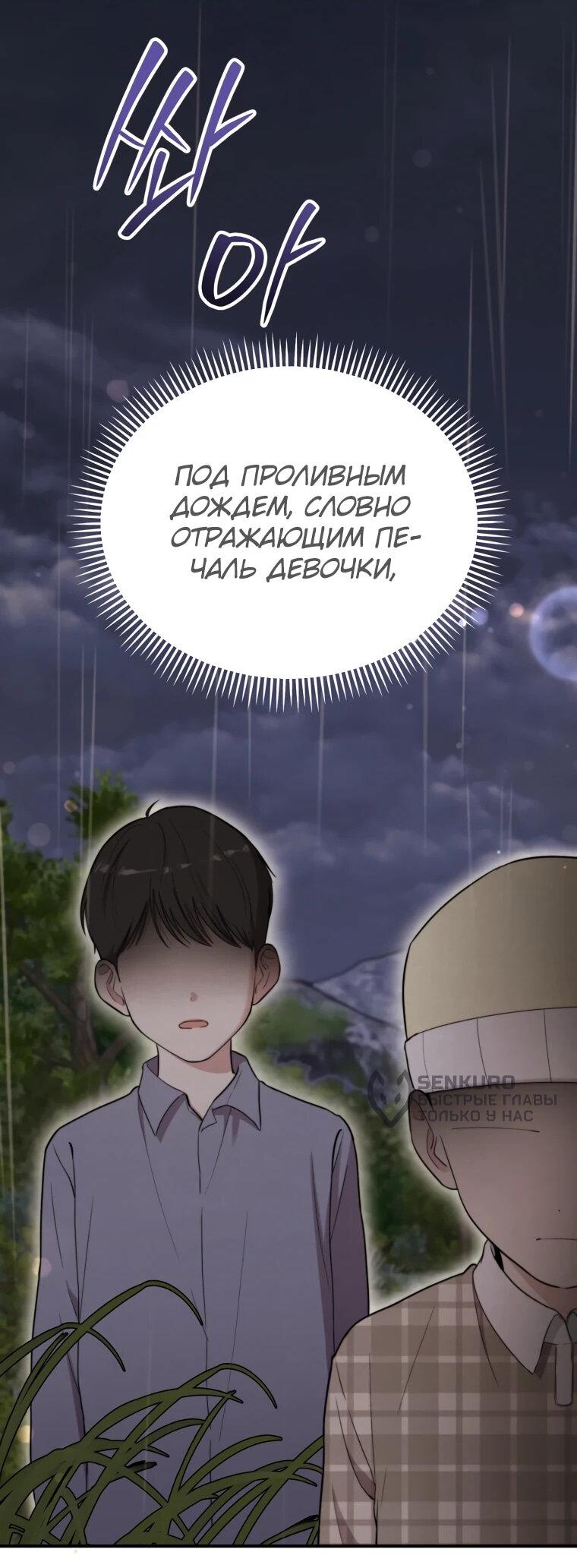 Манга Топ-звезда с рождения - Глава 50 Страница 51