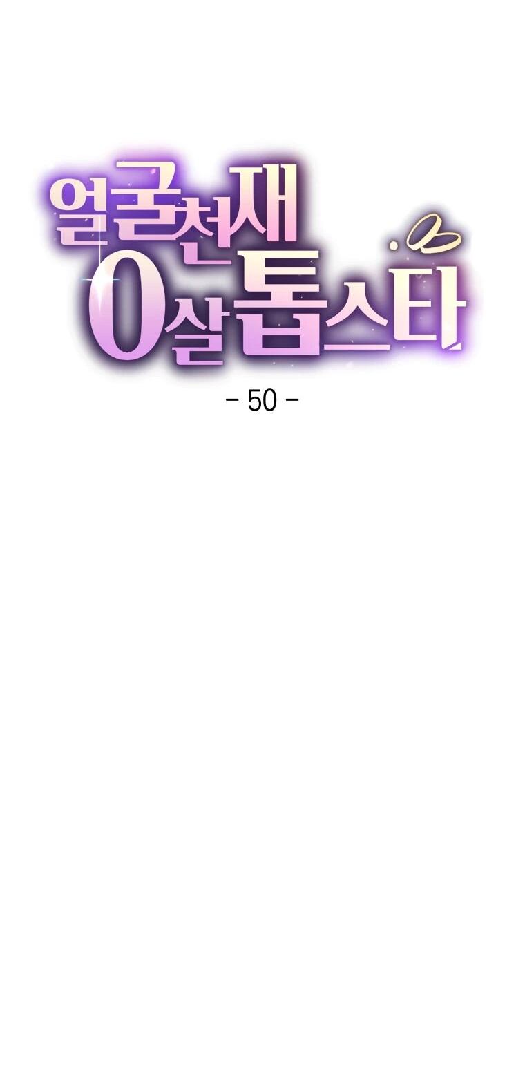 Манга Топ-звезда с рождения - Глава 50 Страница 28