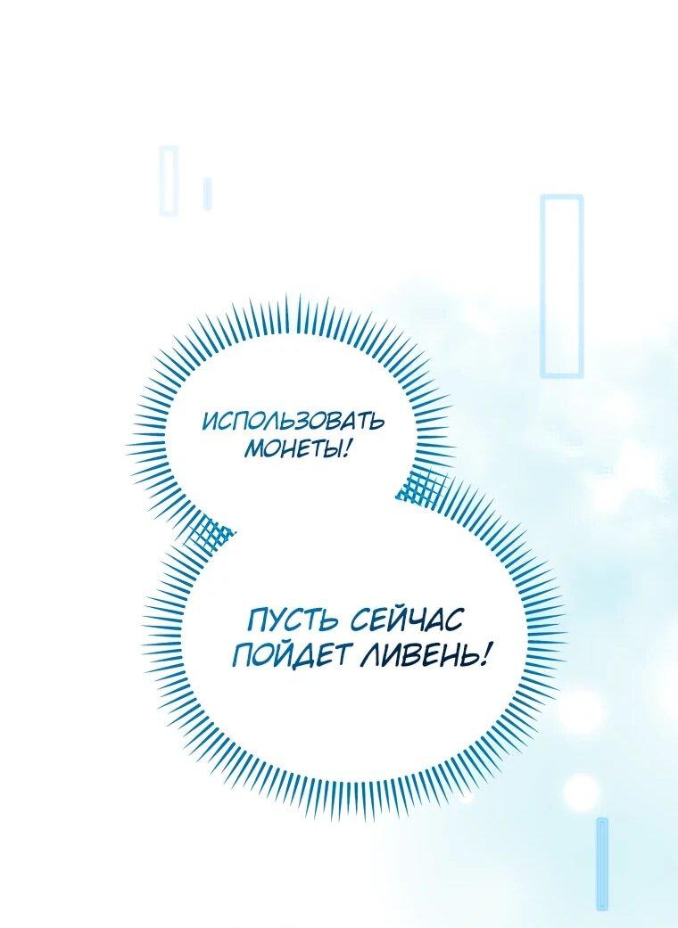 Манга Топ-звезда с рождения - Глава 50 Страница 60