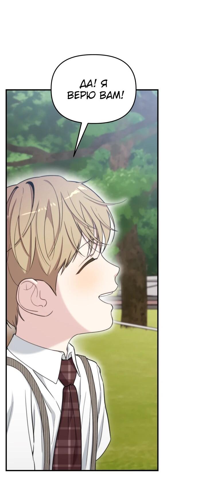 Манга Топ-звезда с рождения - Глава 50 Страница 19