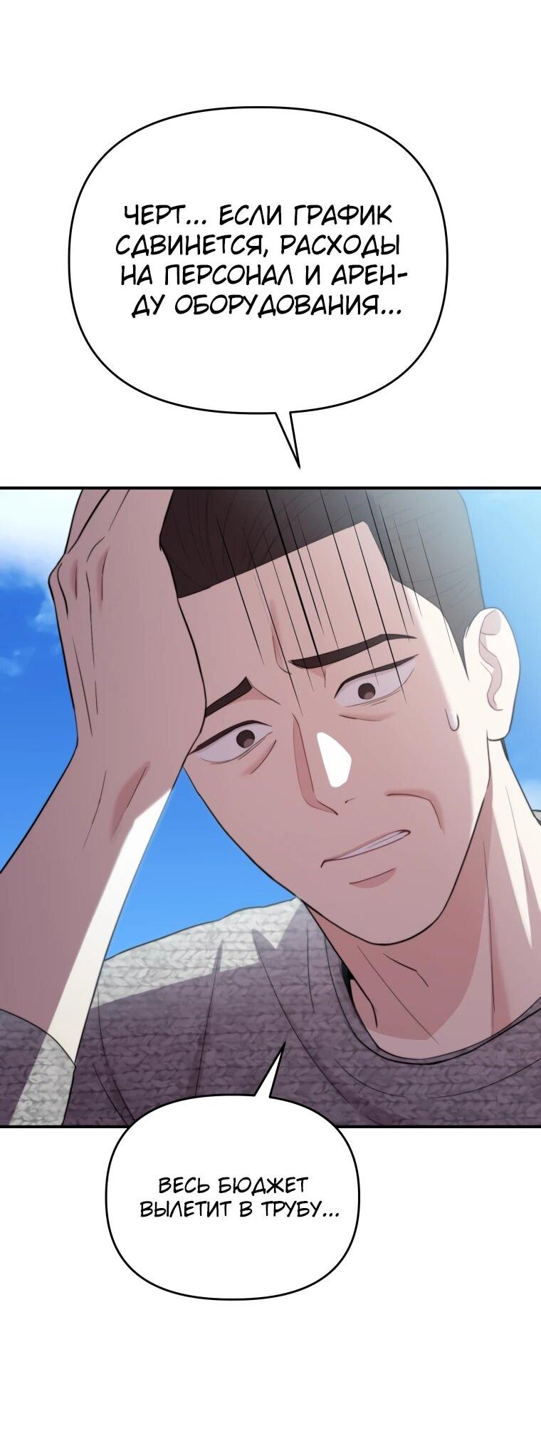 Манга Топ-звезда с рождения - Глава 50 Страница 47
