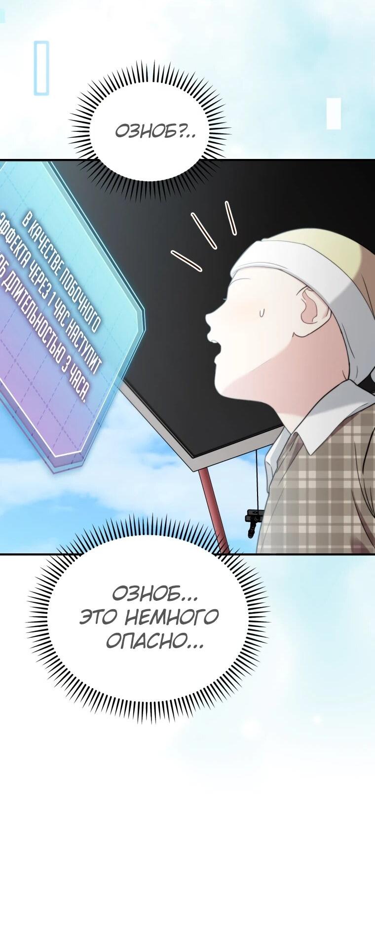 Манга Топ-звезда с рождения - Глава 50 Страница 62