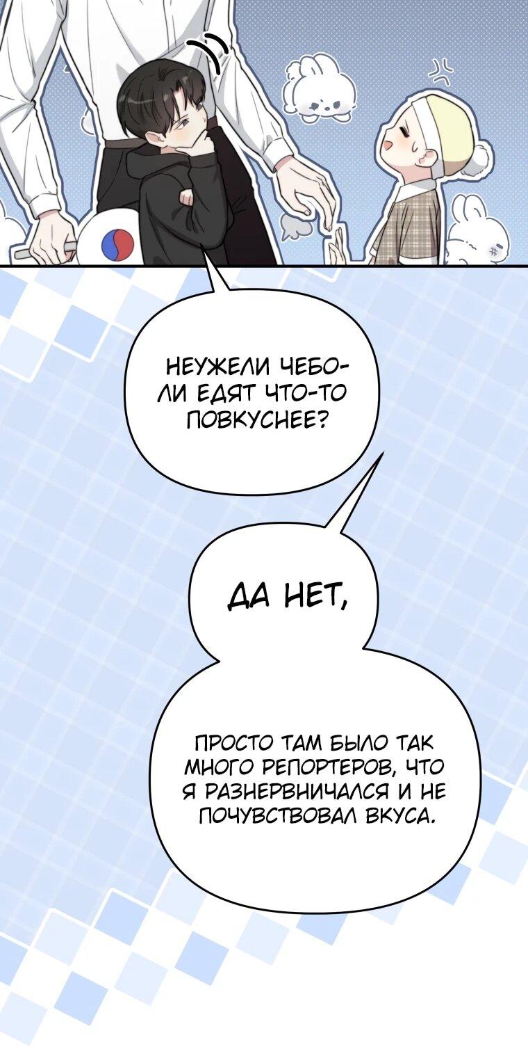 Манга Топ-звезда с рождения - Глава 50 Страница 33