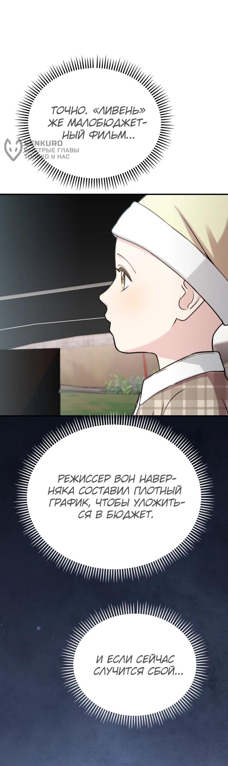 Манга Топ-звезда с рождения - Глава 50 Страница 48